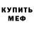 Кодеин Purple Drank Nikita Fen